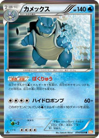 Blastoise 014/059 - BW6 Cold Flare 1st Edition Holofoil (Japanese)