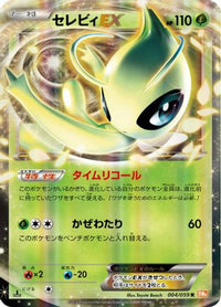Celebi EX 004/059 - BW6 Cold Flare 1st Edition Holofoil (Japanese)