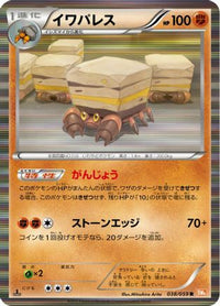 Crustle 038/059 - BW6 Cold Flare Unlimited Holofoil (Japanese)
