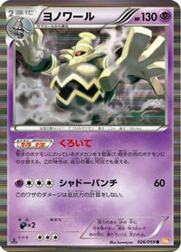 Dusknoir 026/059 - BW6 Cold Flare Unlimited Holofoil (Japanese)