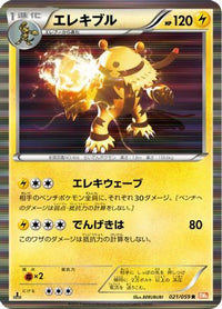 Electivire 021/059 - BW6 Cold Flare Unlimited Holofoil (Japanese)