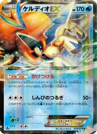 Keldeo EX 019/059 - BW6 Cold Flare Unlimited Holofoil (Japanese)