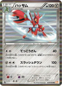 Scizor 039/059 - BW6 Cold Flare Unlimited Holofoil (Japanese)