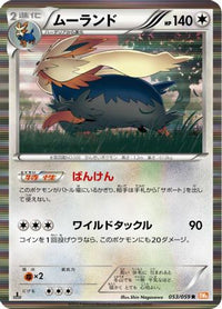 Stoutland 053/059 - BW6 Cold Flare Unlimited Holofoil (Japanese)