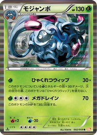 Tangrowth 002/059 - BW6 Cold Flare 1st Edition Holofoil (Japanese)