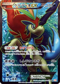 Keldeo EX 061/059 - BW6 Cold Flare 1st Edition Holofoil (Japanese)