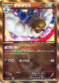 Altaria 065/059 - BW6 Cold Flare 1st Edition Holofoil (Japanese)