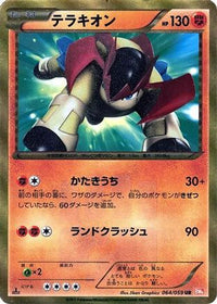 Terrakion 064/059 - BW6 Cold Flare 1st Edition Holofoil (Japanese)