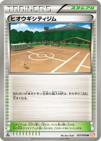 Aspertia City Gym 057/059 - BW6 Cold Flare 1st Edition (Japanese)