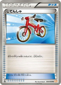 Bicycle 054/059 - BW6 Cold Flare 1st Edition (Japanese)