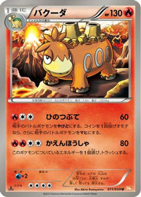 Camerupt 011/059 - BW6 Cold Flare Unlimited (Japanese)