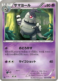 Dusclops 025/059 - BW6 Cold Flare Unlimited (Japanese)