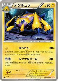 Galvantula 023/059 - BW6 Cold Flare 1st Edition (Japanese)