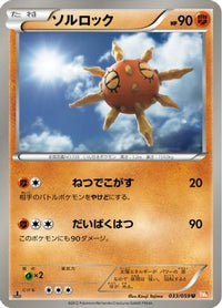 Solrock 033/059 - BW6 Cold Flare Unlimited (Japanese)