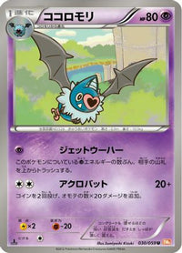 Swoobat 030/059 - BW6 Cold Flare Unlimited (Japanese)
