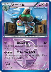 Beheeyem (Team Plasma) 039/070 - BW7 Plasma Gale 1st Edition (Japanese)