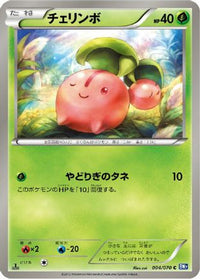 Cherubi 004/070 - BW7 Plasma Gale 1st Edition (Japanese)