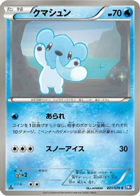 Cubchoo 021/070 - BW7 Plasma Gale 1st Edition (Japanese)
