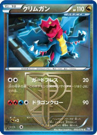 Druddigon (Team Plasma) 050/070 - BW7 Plasma Gale Unlimited (Japanese)