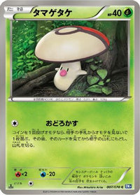 Foongus 007/070 - BW7 Plasma Gale 1st Edition (Japanese)