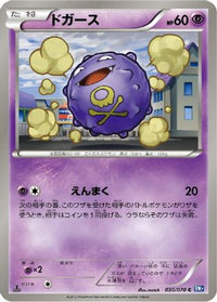 Koffing 030/070 - BW7 Plasma Gale Unlimited (Japanese)