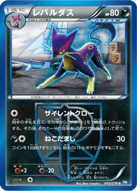 Liepard (Team Plasma) 045/070 - BW7 Plasma Gale 1st Edition (Japanese)