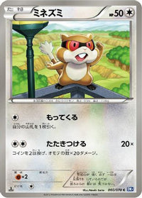 Patrat 060/070 - BW7 Plasma Gale 1st Edition (Japanese)