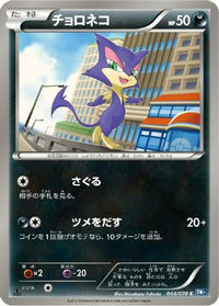 Purrloin 044/070 - BW7 Plasma Gale Unlimited (Japanese)