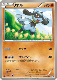 Riolu 042/070 - BW7 Plasma Gale 1st Edition (Japanese)