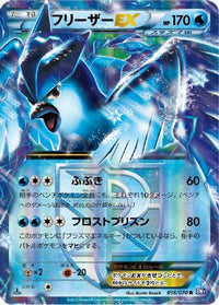 Articuno EX (Team Plasma) 016/070 - BW7 Plasma Gale 1st Edition Holofoil (Japanese)