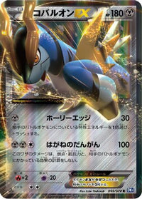 Cobalion EX 049/070 - BW7 Plasma Gale Unlimited Holofoil (Japanese)