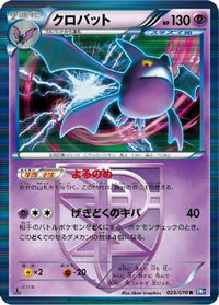 Crobat (Team Plasma) 029/070 - BW7 Plasma Gale 1st Edition Holofoil (Japanese)