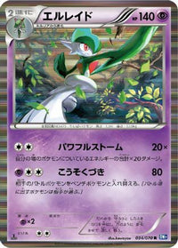 Gallade 034/070 - BW7 Plasma Gale 1st Edition Holofoil (Japanese)
