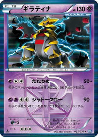 Giratina (Team Plasma) 035/070 - BW7 Plasma Gale Unlimited Holofoil (Japanese)