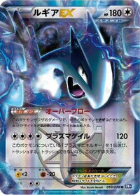 Lugia EX (Team Plasma) 059/070 - BW7 Plasma Gale 1st Edition Holofoil (Japanese)