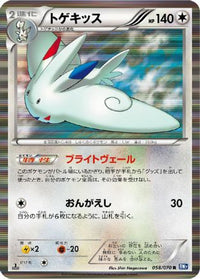 Togekiss 058/070 - BW7 Plasma Gale Unlimited Holofoil (Japanese)