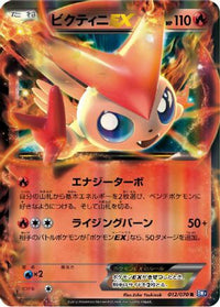 Victini EX 012/070 - BW7 Plasma Gale Unlimited Holofoil (Japanese)