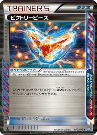 Victory Piece 070/070 - BW7 Plasma Gale 1st Edition Holofoil (Japanese)