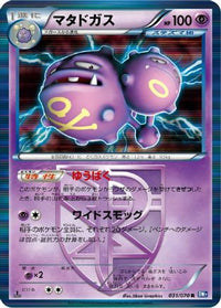 Weezing (Team Plasma) 031/070 - BW7 Plasma Gale 1st Edition Holofoil (Japanese)