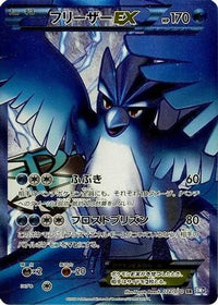 Articuno EX (Team Plasma) 072/070 - BW7 Plasma Gale 1st Edition Holofoil (Japanese)