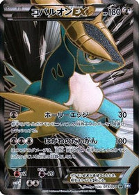 Cobalion EX 073/070 - BW7 Plasma Gale Unlimited Holofoil (Japanese)