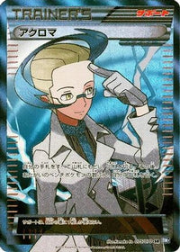 Colress 075/070 - BW7 Plasma Gale 1st Edition Holofoil (Japanese)