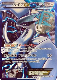 Lugia EX (Team Plasma) 074/070 - BW7 Plasma Gale Unlimited Holofoil (Japanese)