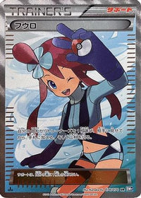 Skyla 076/070 - BW7 Plasma Gale 1st Edition Holofoil (Japanese)