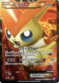 Victini EX 071/070 - BW7 Plasma Gale 1st Edition Holofoil (Japanese)