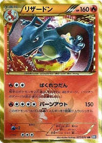 Charizard 077/070 - BW7 Plasma Gale 1st Edition Holofoil (Japanese)