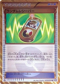 Random Receiver 079/070 - BW7 Plasma Gale Unlimited Holofoil (Japanese)