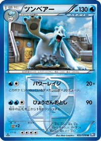 Beartic (Team Plasma) 022/070 - BW7 Plasma Gale 1st Edition (Japanese)
