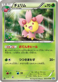 Cherrim 005/070 - BW7 Plasma Gale Unlimited (Japanese)