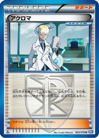 Colress 064/070 - BW7 Plasma Gale Unlimited (Japanese)